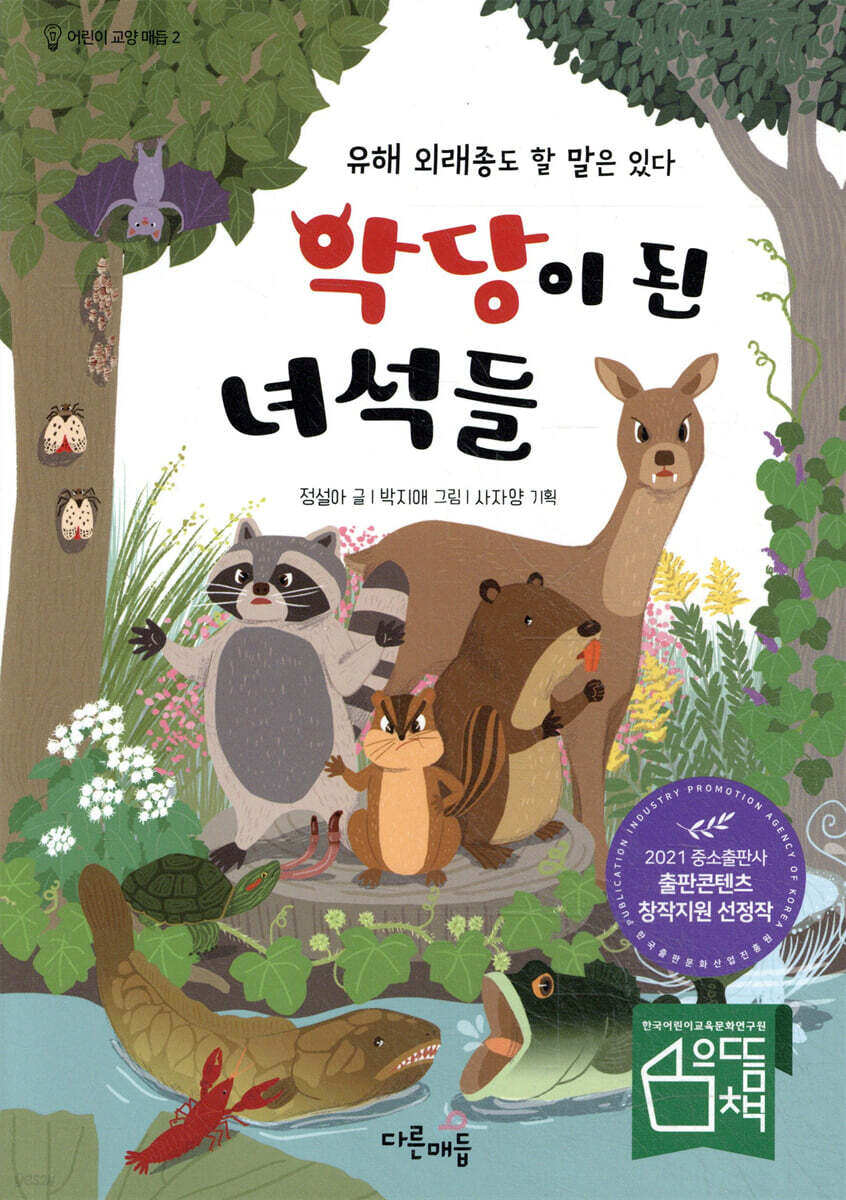 악당이 된 녀석들