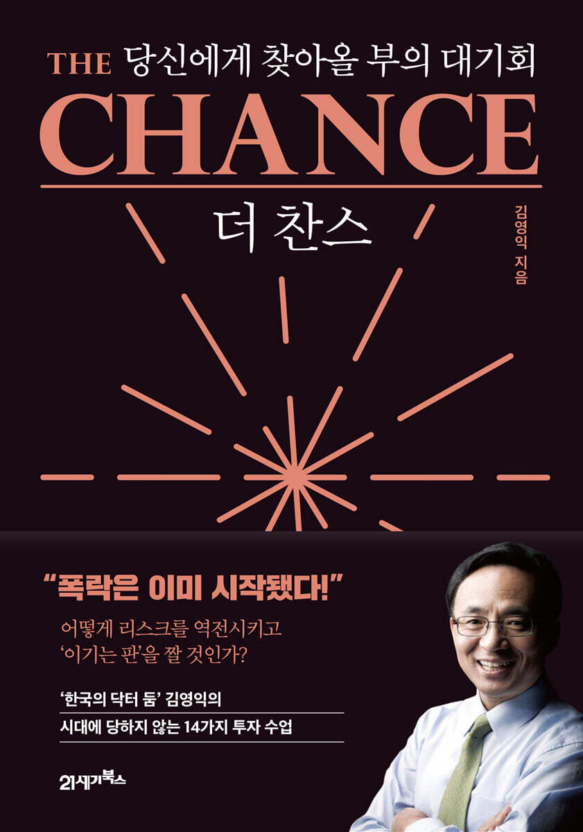 더 찬스 The Chance 커버 이미지