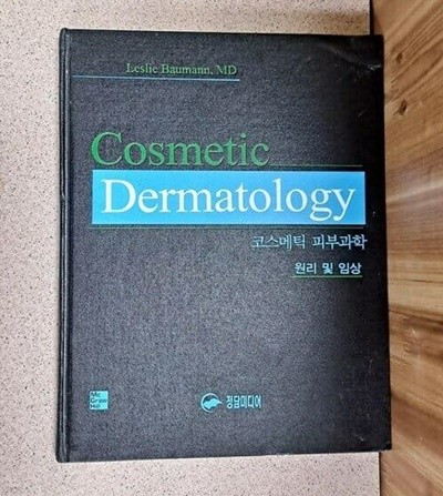 Cosmetic Dermatology 코스메틱 더마톨로지