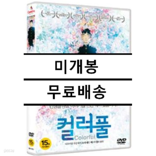 컬러풀 - YES24