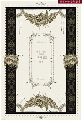 [세트] 성 루치아노 아카데미 (외전 포함) (총6권/미완결)
