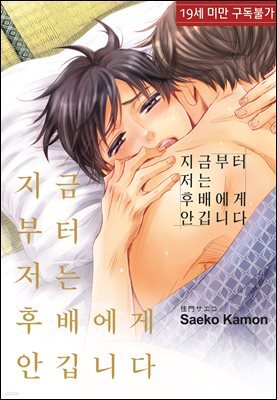 [루비] 지금부터 저는 후배에게 안깁니다