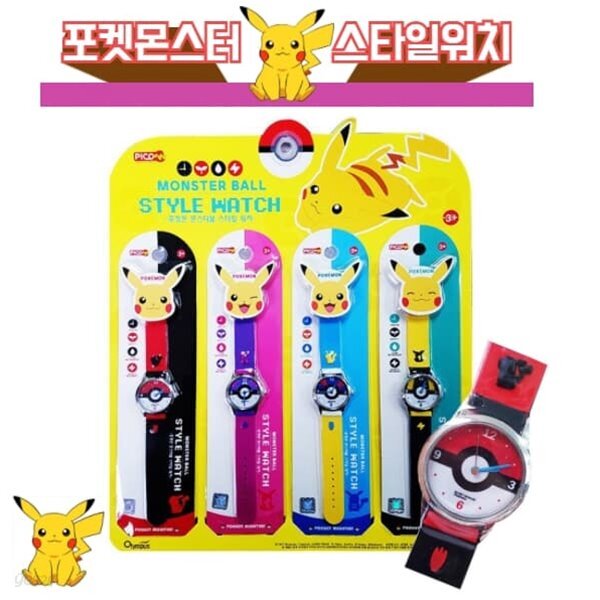 포켓몬스터볼 스타일 워치