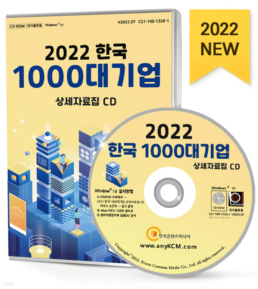 2022 한국 1000대 기업 상세자료집 CD