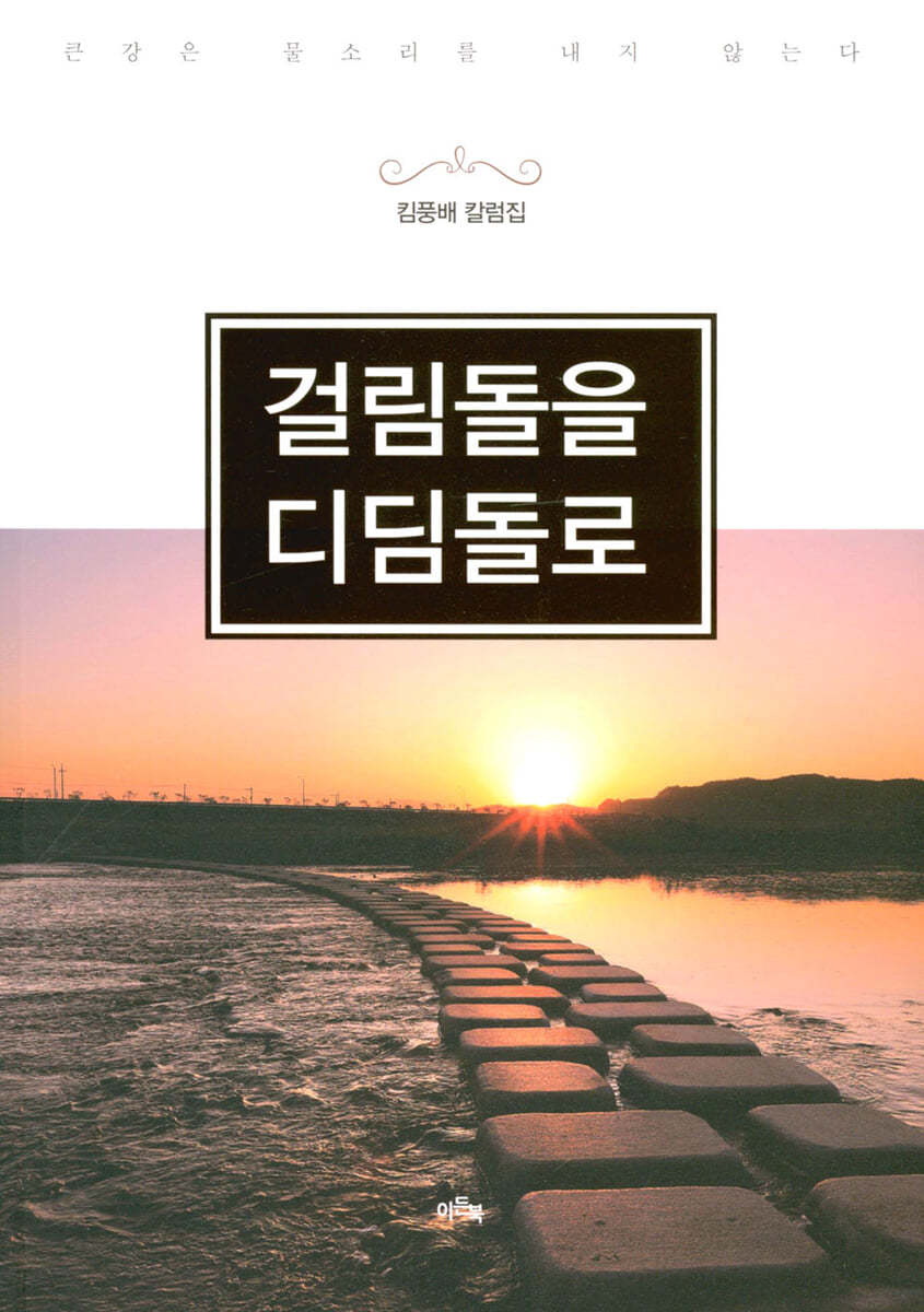 걸림돌은 디딤돌로