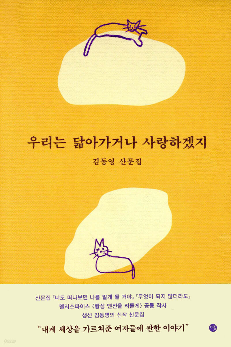 우리는 닮아가거나 사랑하겠지