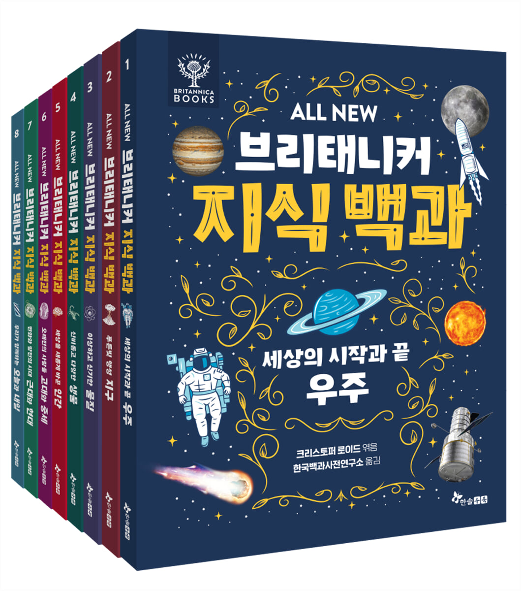 ALL NEW 브리태니커 지식 백과 세트