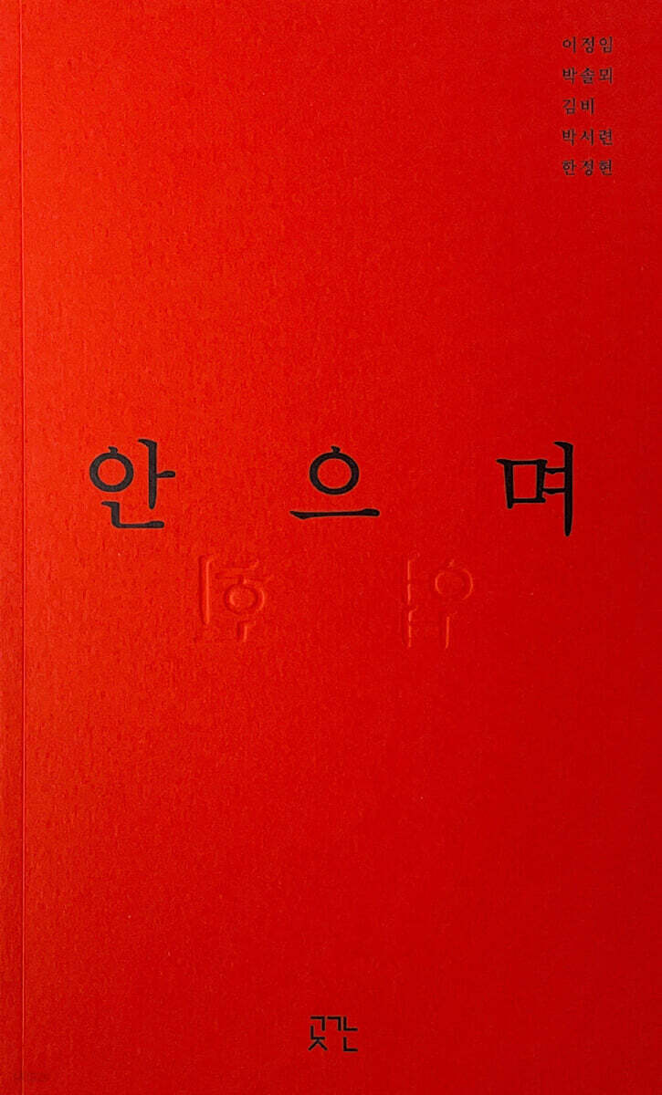 안으며 업힌