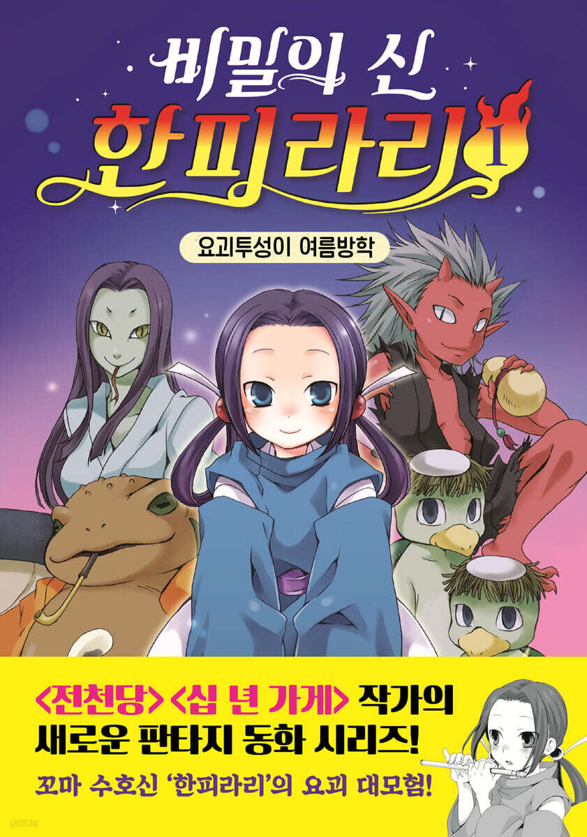 비밀의 신 한피라리 1