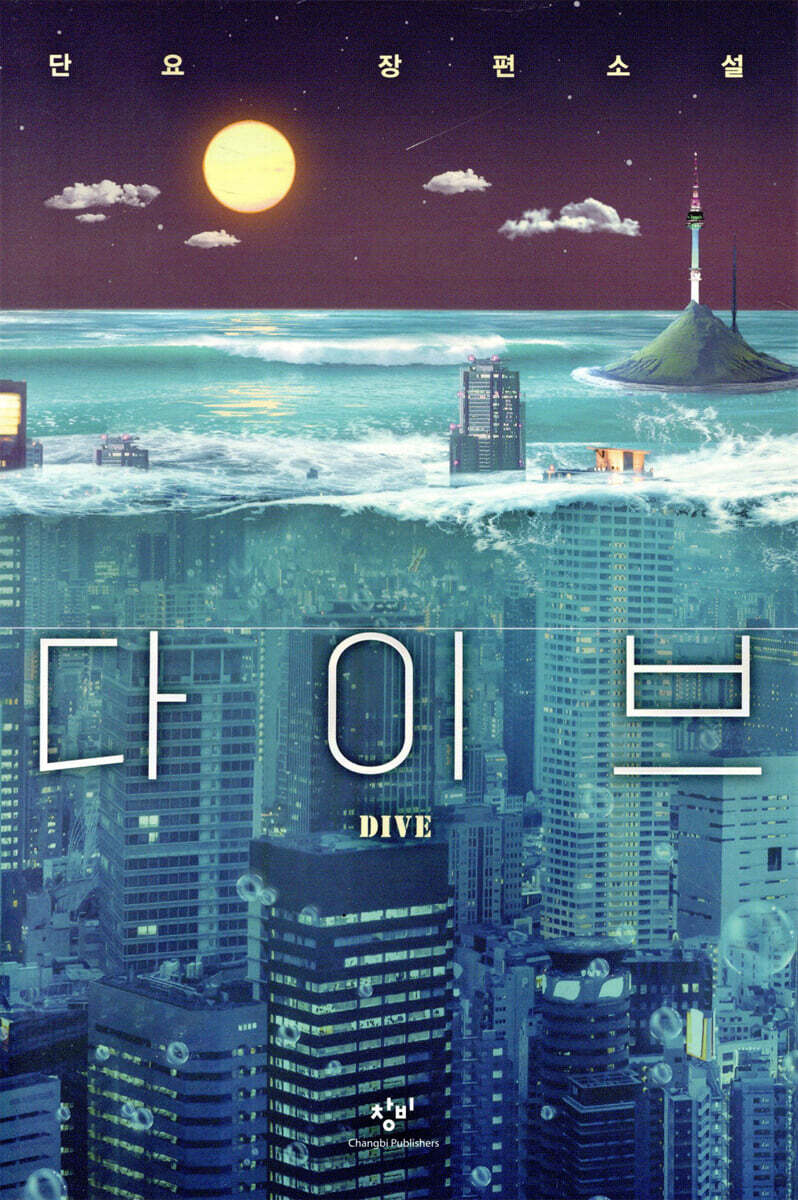 다이브