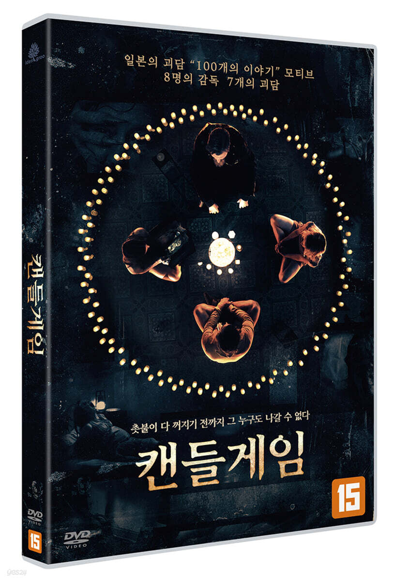 캔들게임 (1Disc)