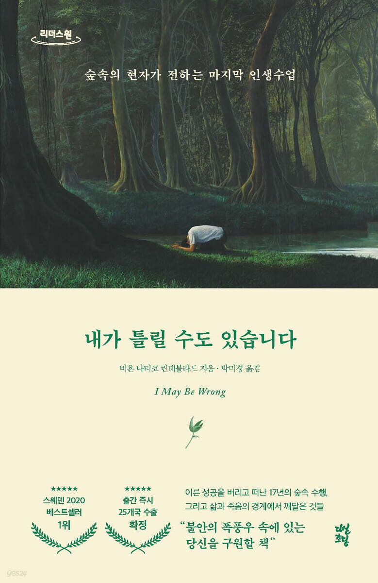 내가 틀릴 수도 있습니다 (큰글자도서)