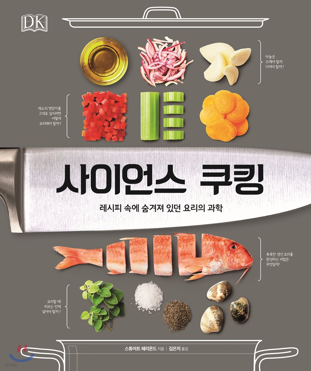 사이언스 쿠킹