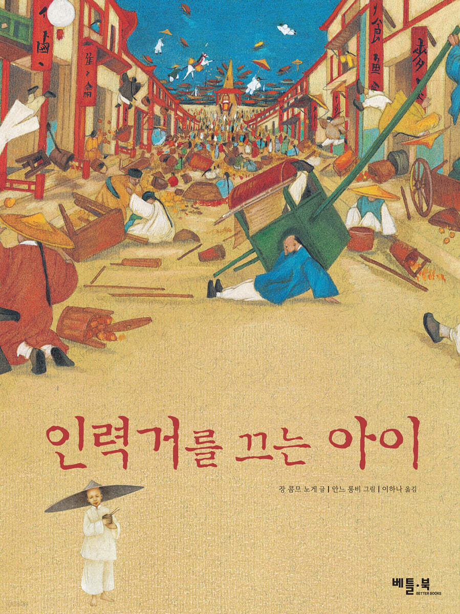 인력거를 끄는 아이