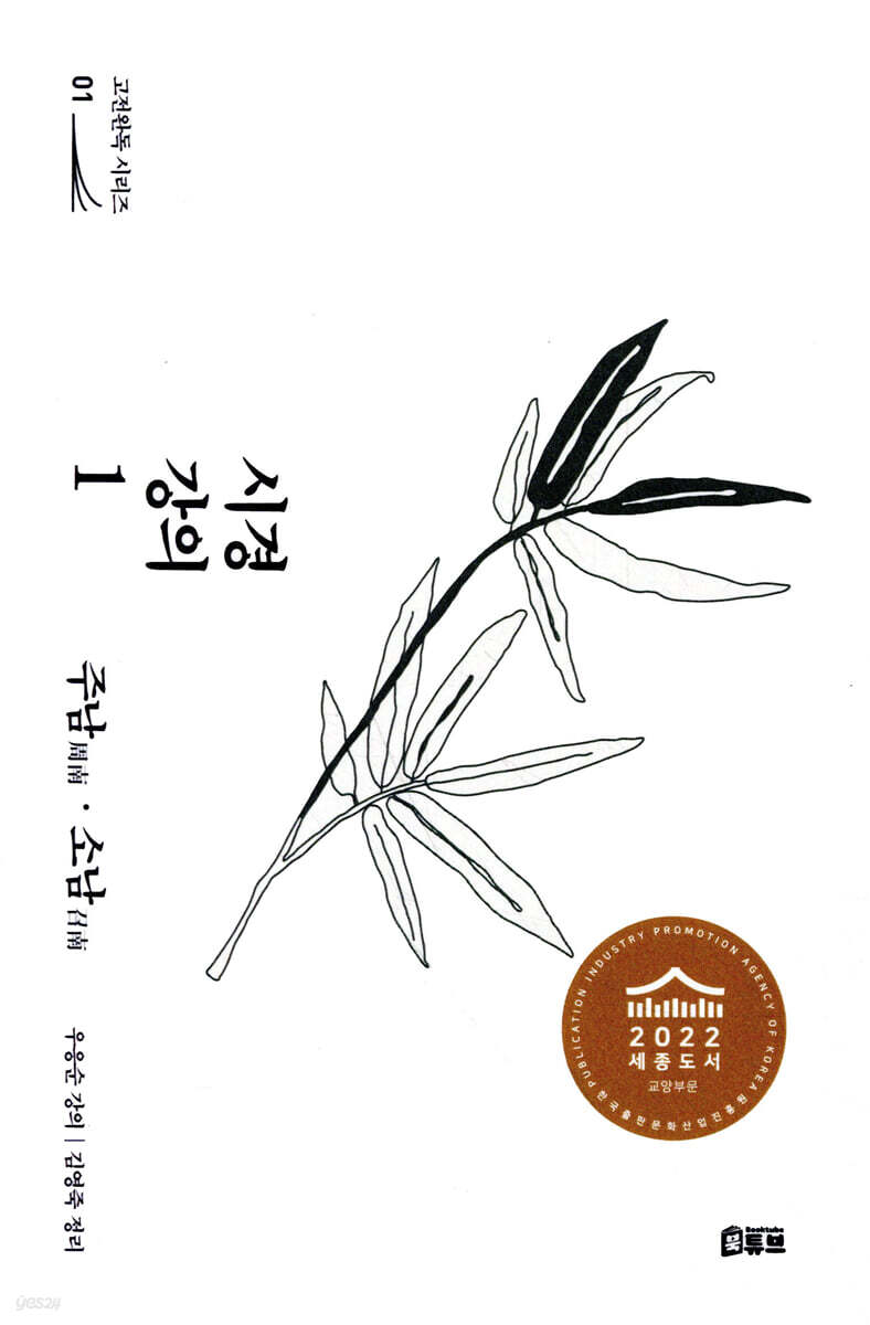 시경 강의 1 : 주남·소남