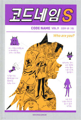 코드네임 S