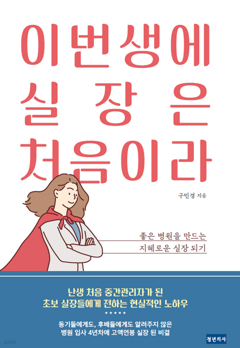 이번 생에 실장은 처음이라