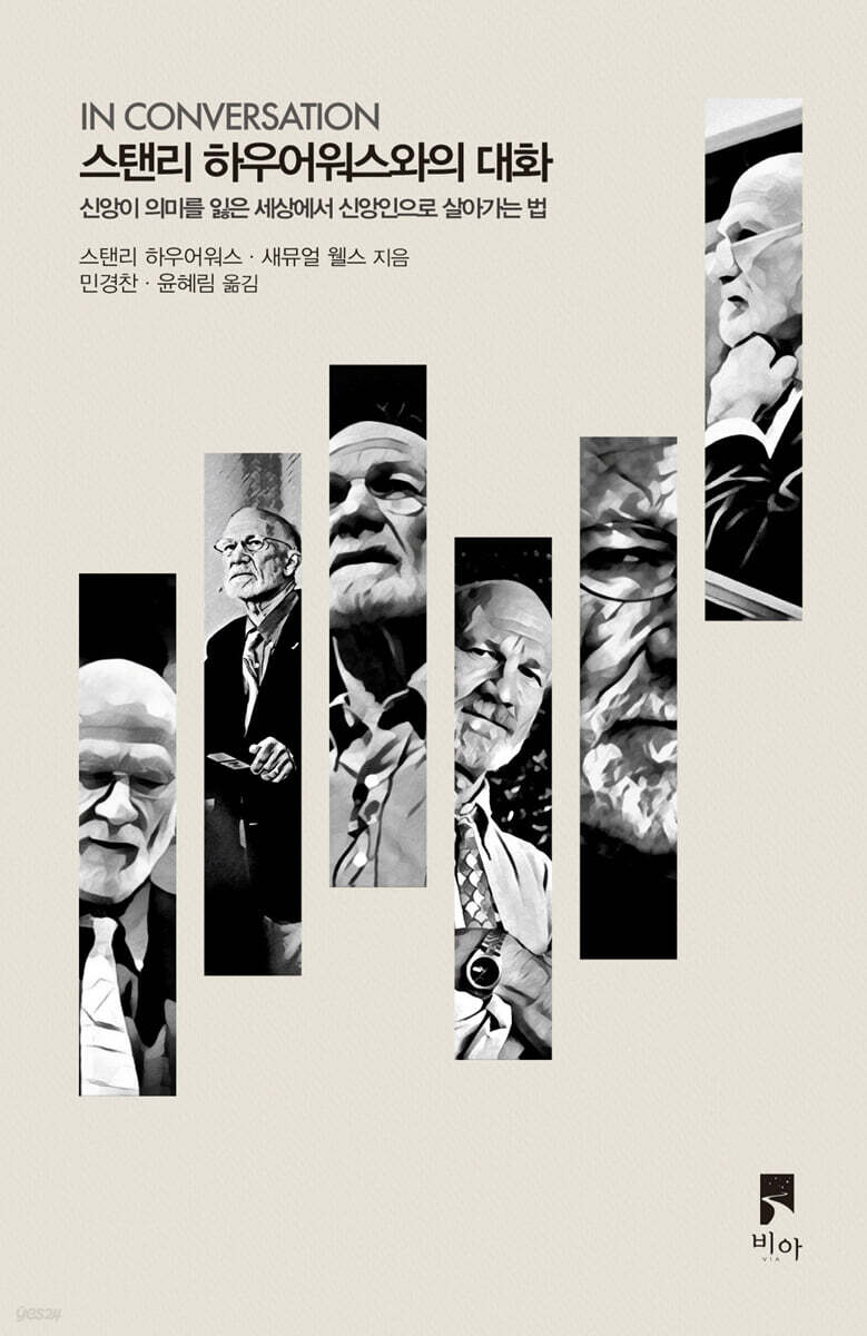 스탠리 하우어워스와의 대화