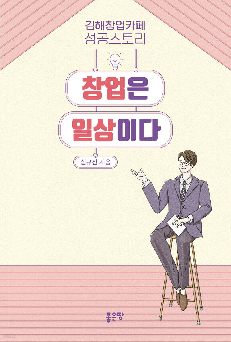 창업은 일상이다	