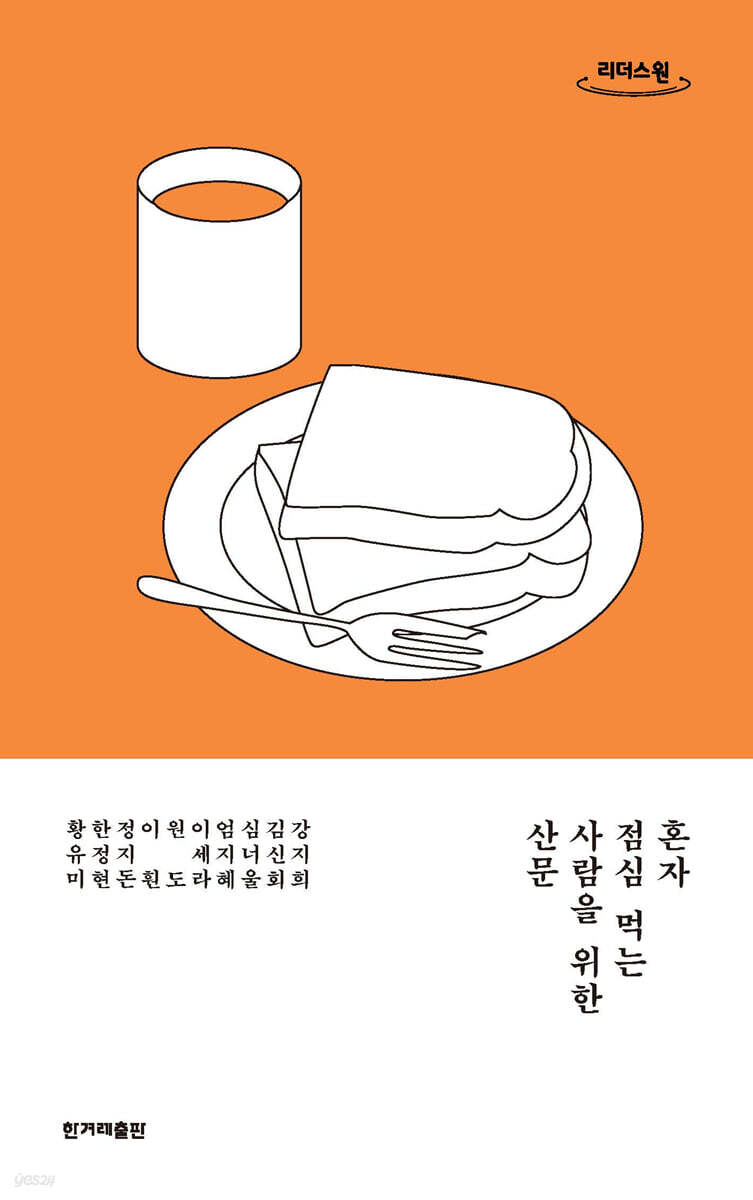 혼자 점심 먹는 사람을 위한 산문 (큰글자도서)