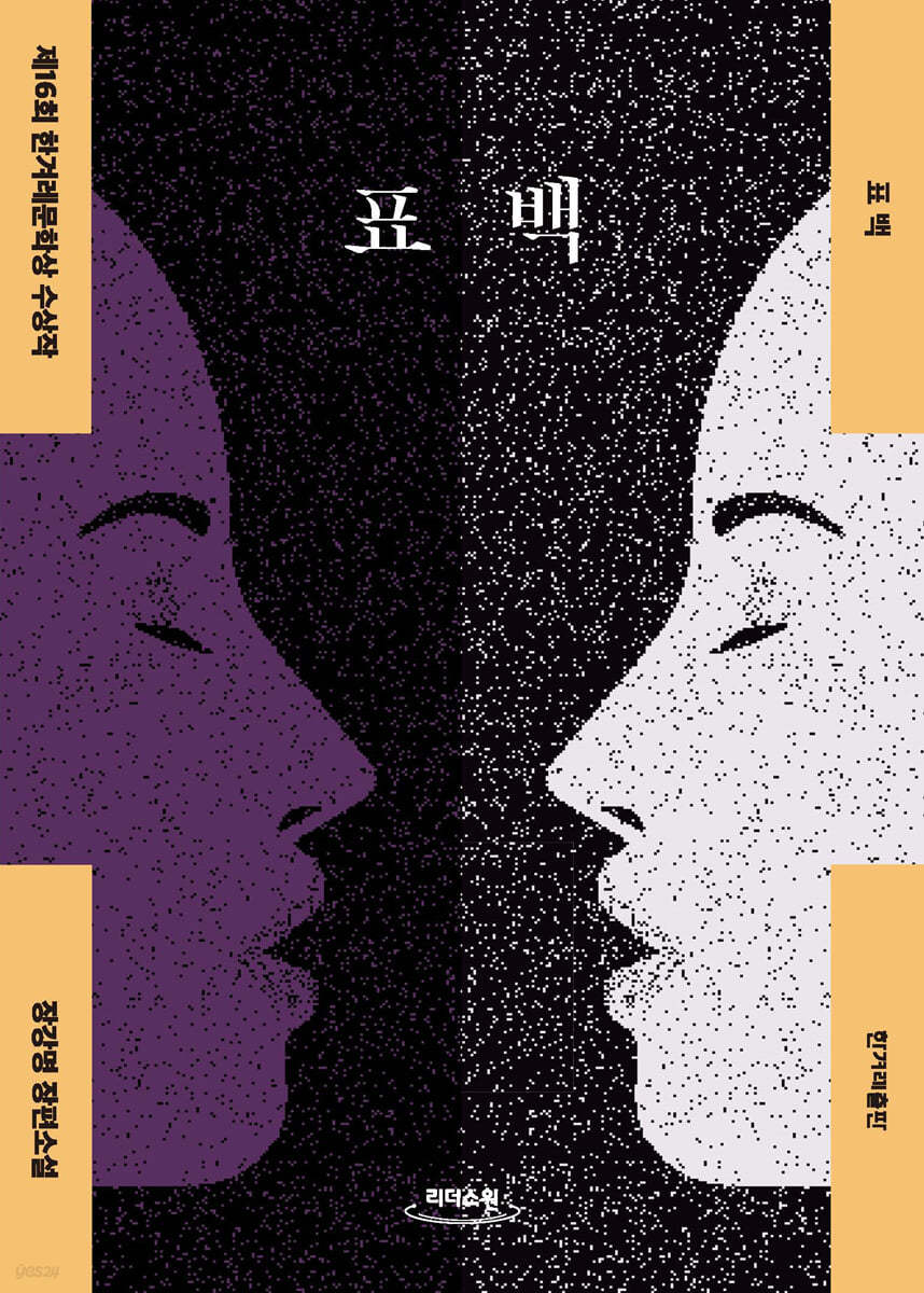 표백 (큰글자도서)