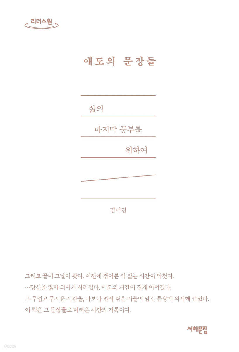 애도의 문장들 (큰글자도서)