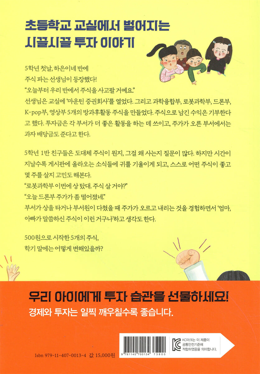 열두 살 주식왕 | 전지은 | 길벗 - 예스24