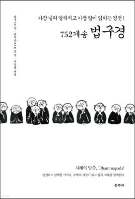 752게송 법구경