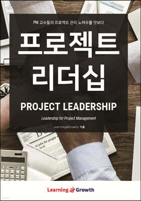 프로젝트 리더십