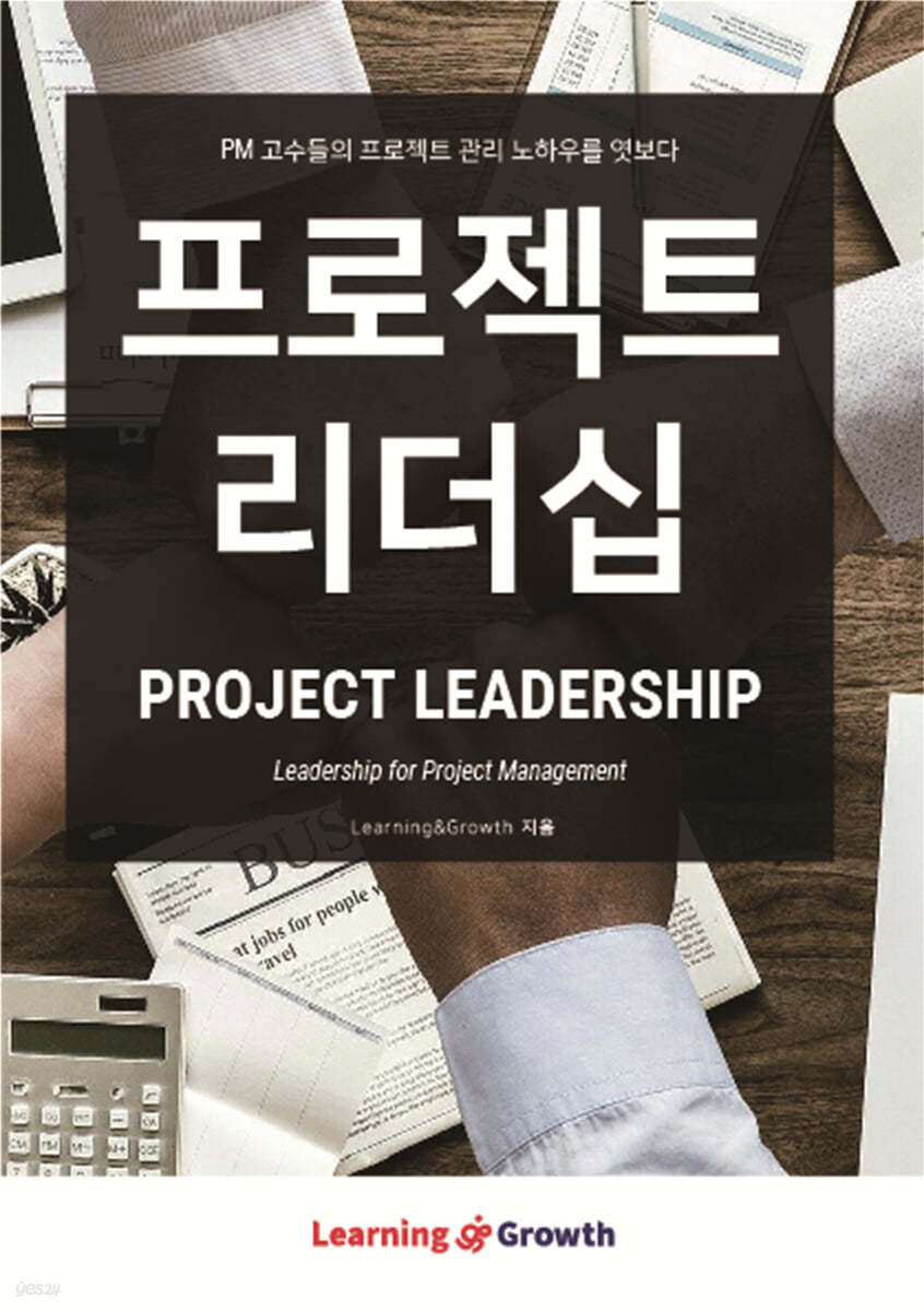 프로젝트 리더십