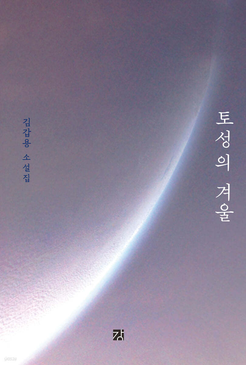 토성의 겨울