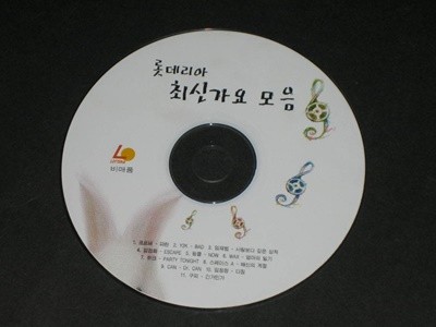 롯데리아 최신가요 모음 ,,, 알CD / 롯데리아 비매품