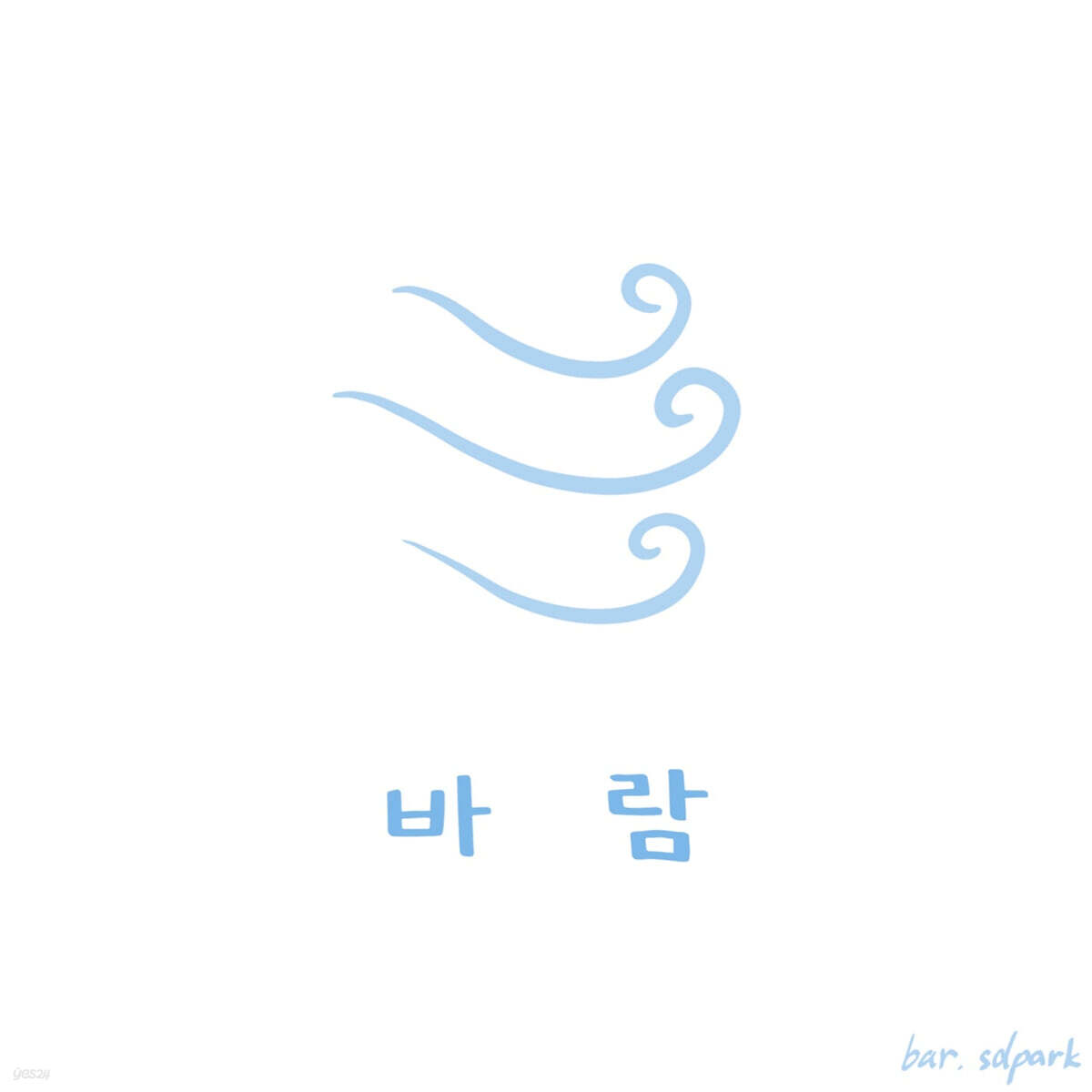 박상돈 - 바람
