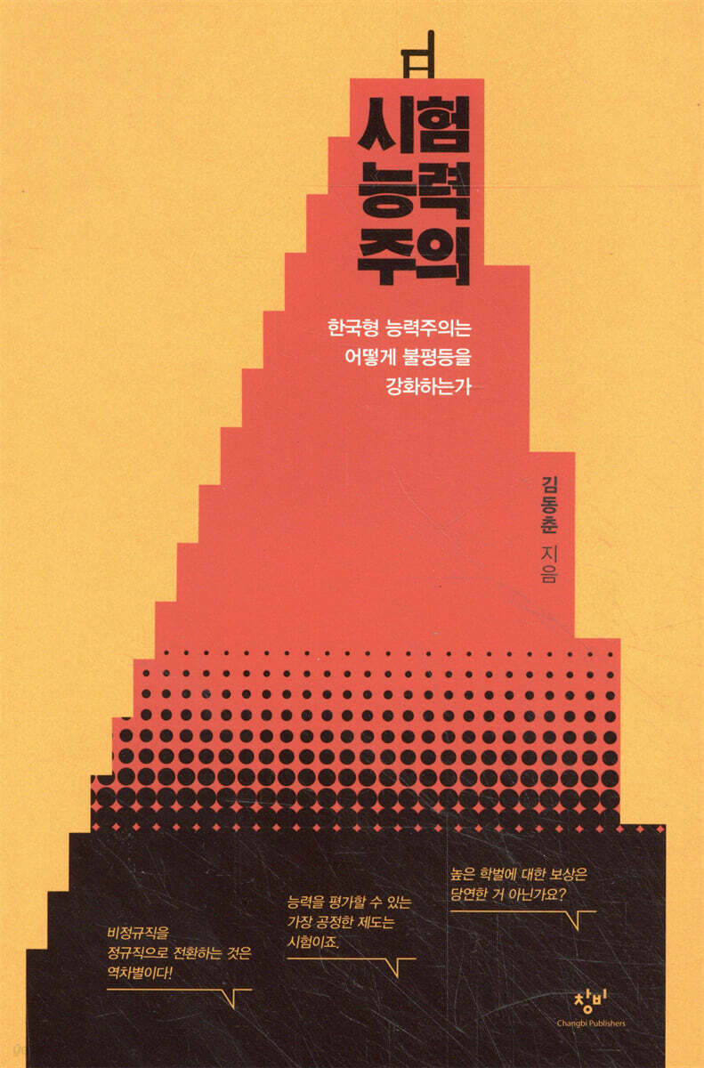 시험능력주의