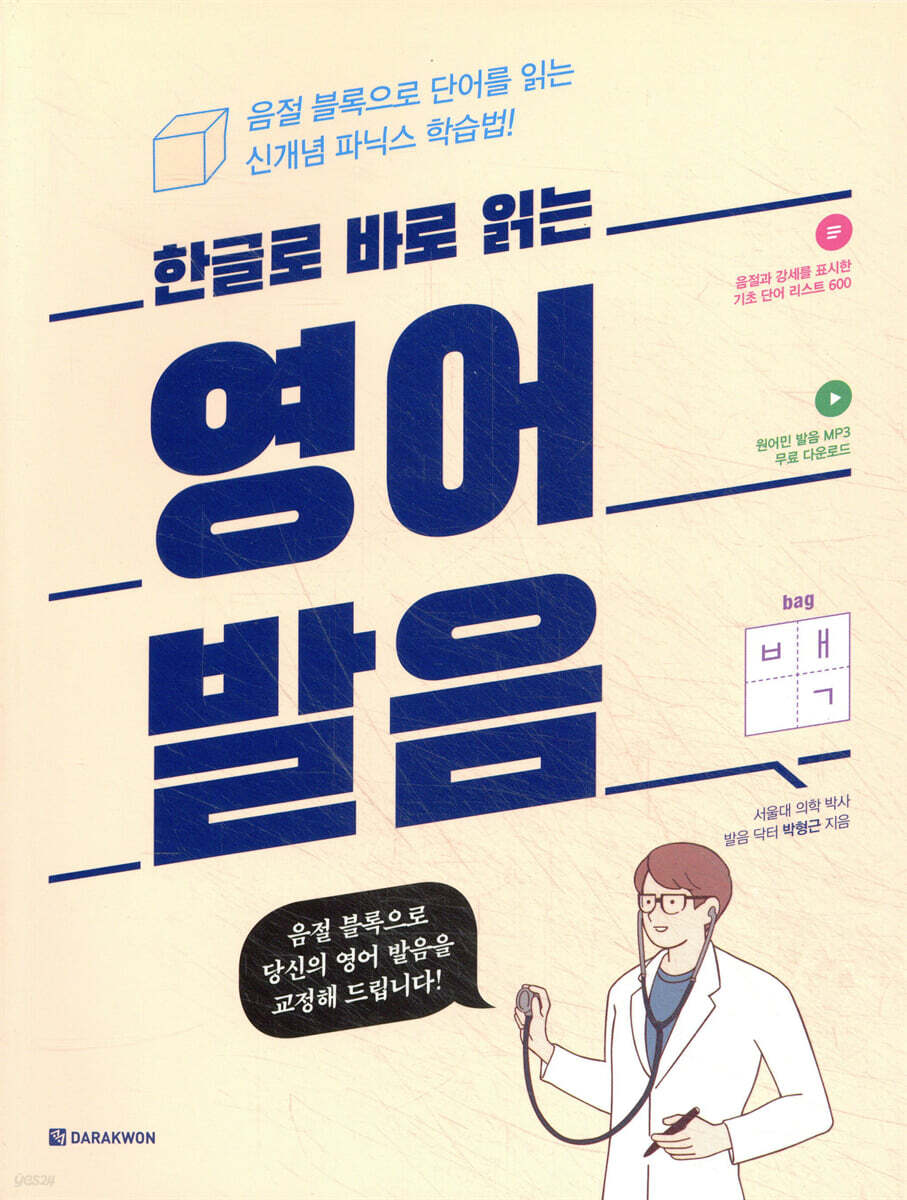한글로 바로 읽는 영어 발음