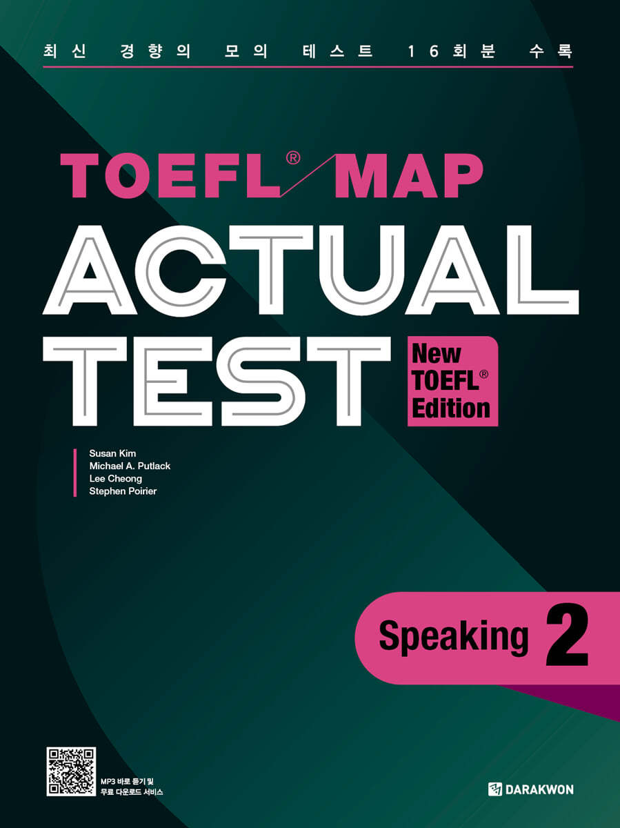 TOEFL MAP ACTUAL TEST Speaking 2 (New TOEFL Edition)