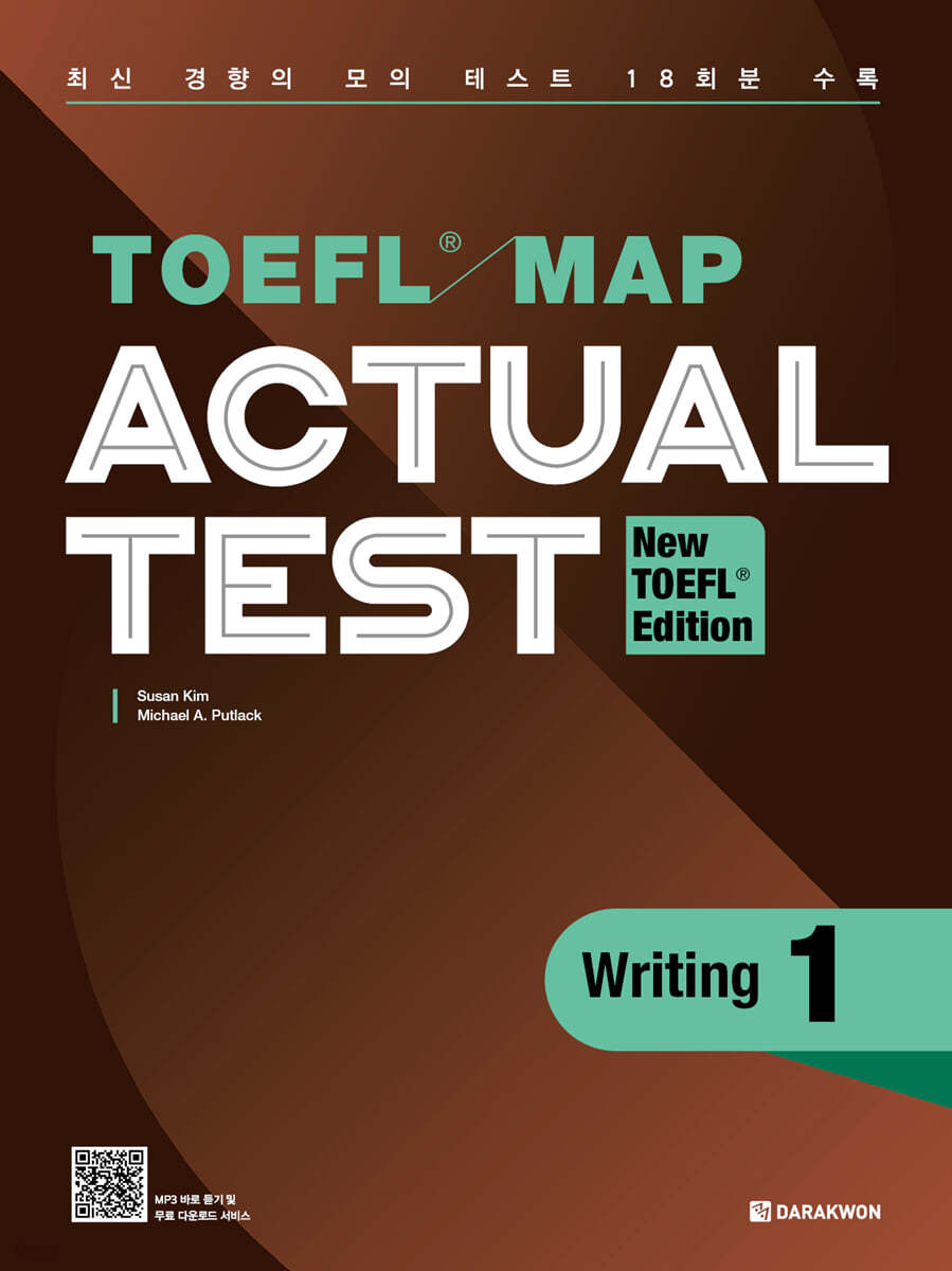 TOEFL MAP ACTUAL TEST Writing 1 (New TOEFL Edition)