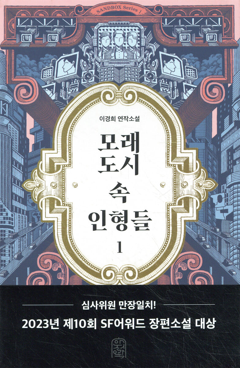 모래도시 속 인형들