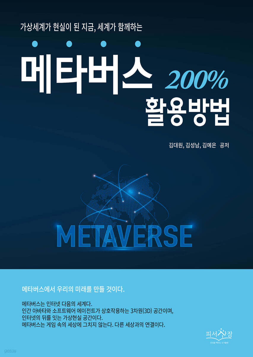 메타버스 200% 활용방법