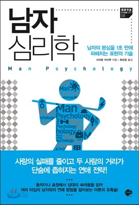 남자 심리학