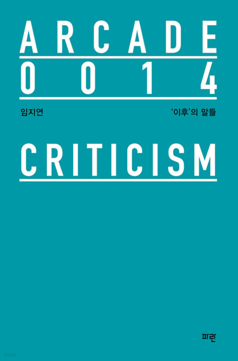 ‘이후’의 말들