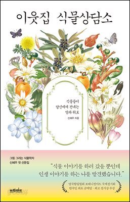 이웃집 식물상담소