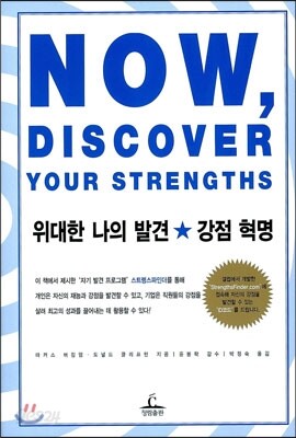 위대한 나의 발견 강점 혁명