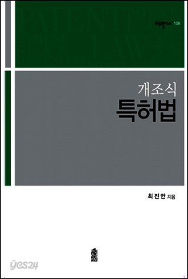 개조식 특허법