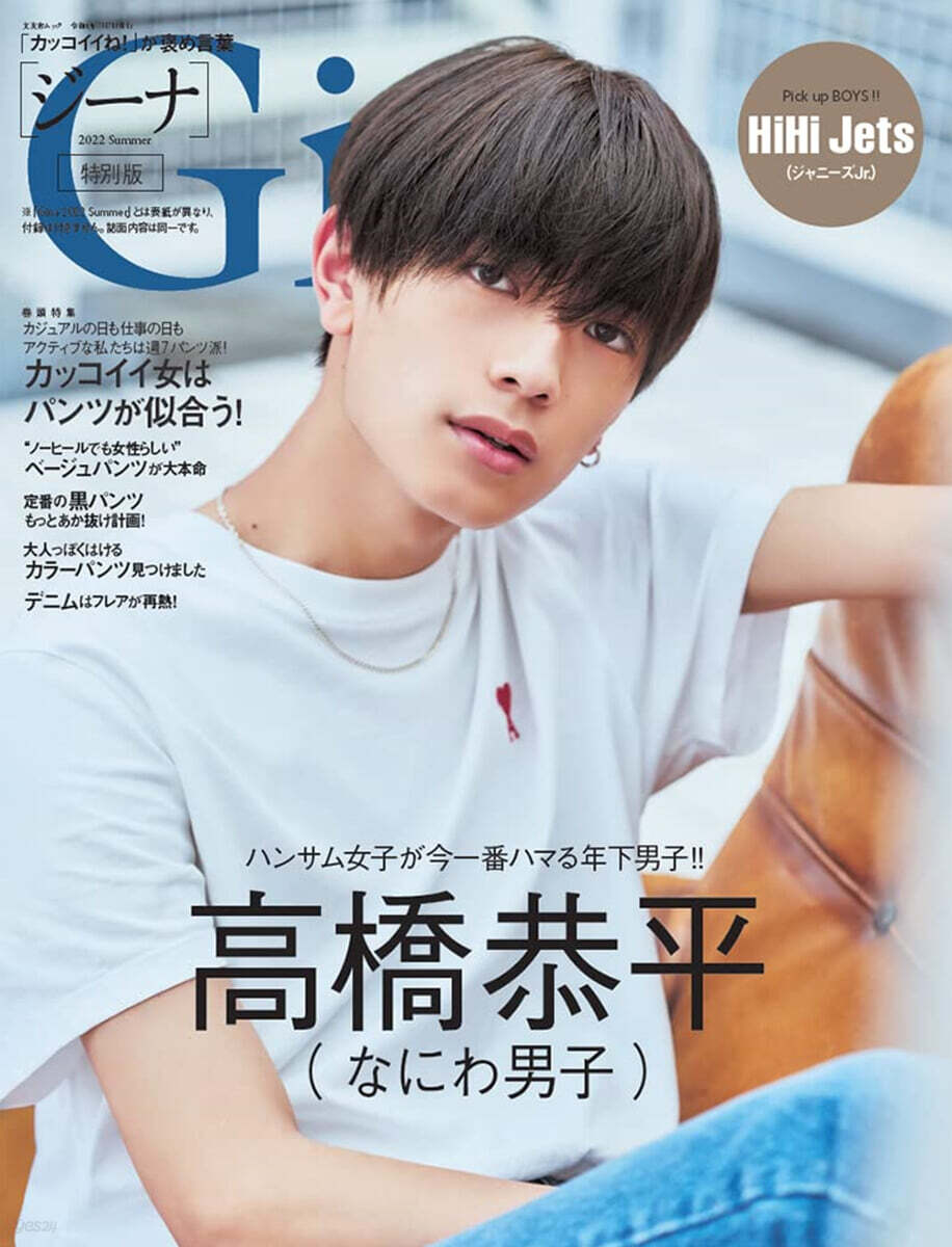 Gina 2022Summer 特別版