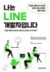  LINE Դϴ