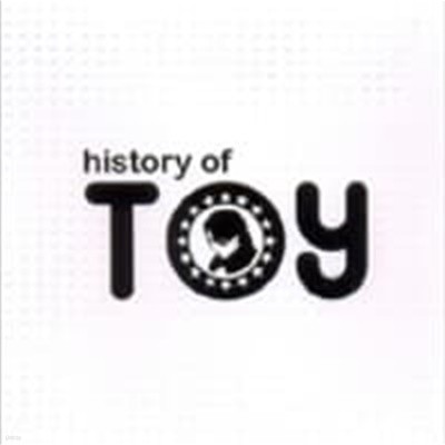 토이 (Toy) / History Of Toy