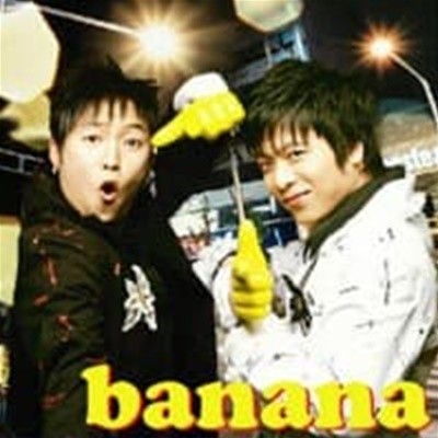 [미개봉] 바나나 (Banana) / 1집