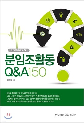 분임조활동 Q&A 150