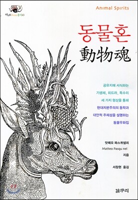동물혼 動物魂